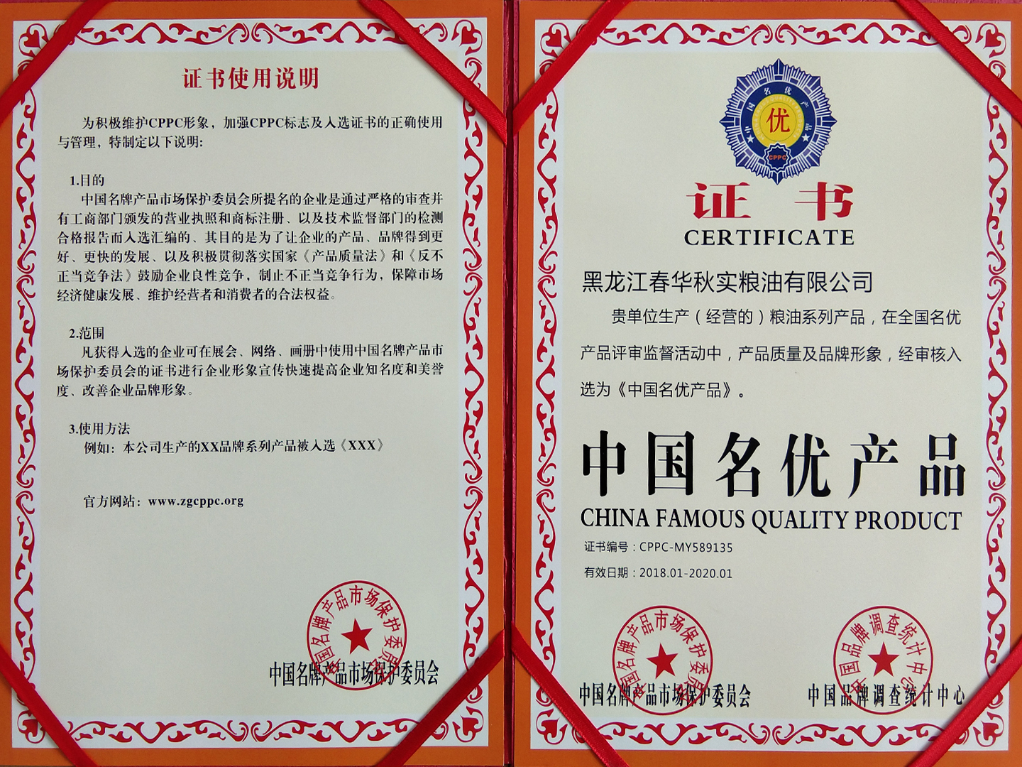2018年獲得中國名優產品榮譽證書(圖1)