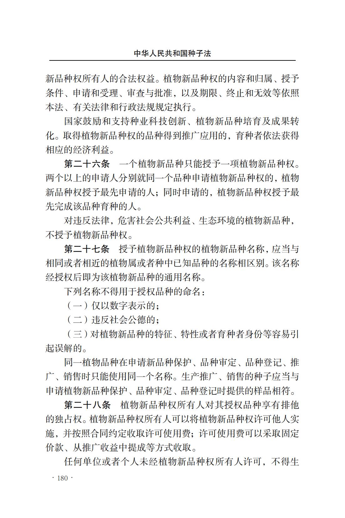 中華人民共和國種子法(圖8)