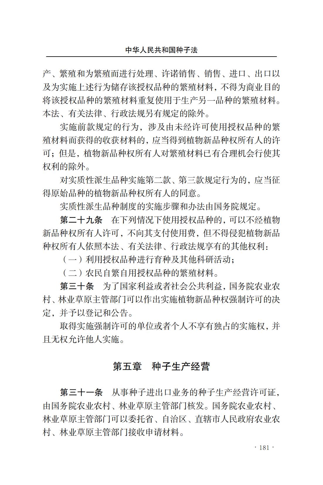 中華人民共和國種子法(圖9)