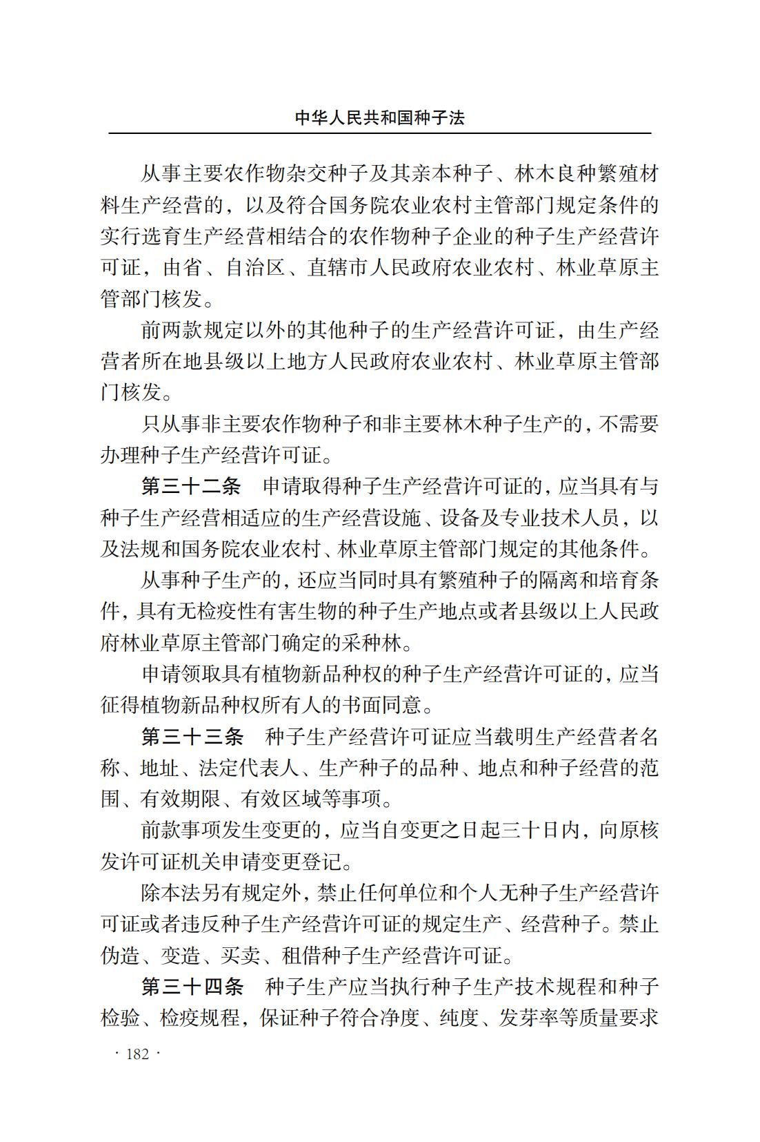 中華人民共和國種子法(圖10)