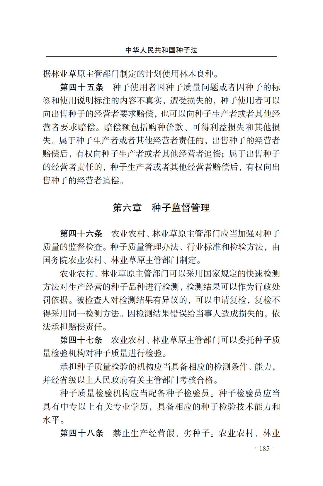 中華人民共和國種子法(圖13)