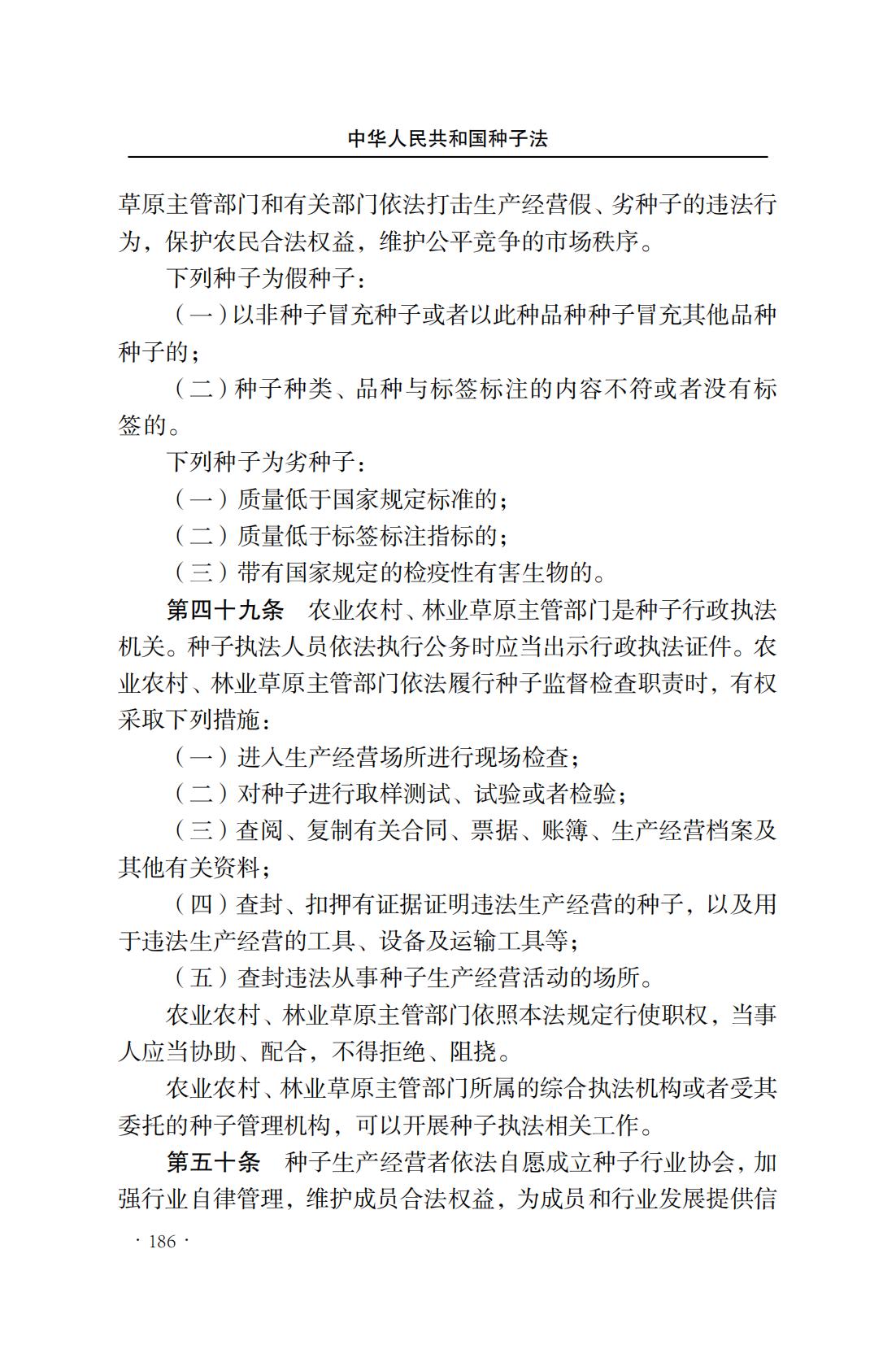 中華人民共和國種子法(圖14)