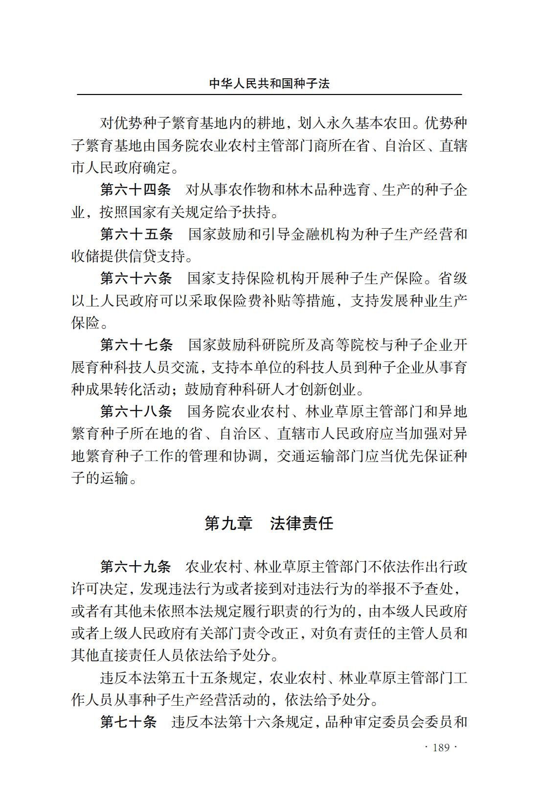 中華人民共和國種子法(圖17)