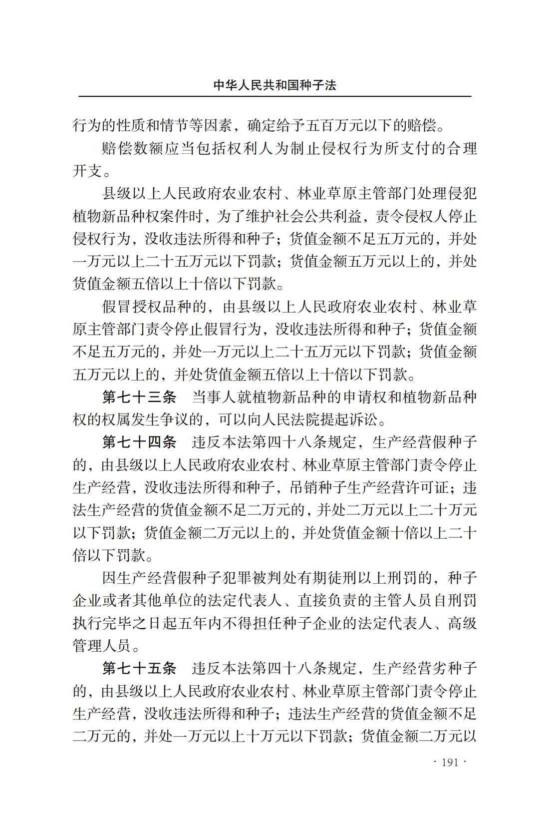 中華人民共和國種子法(圖19)