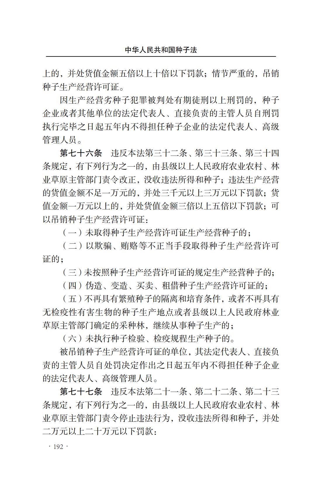 中華人民共和國種子法(圖20)