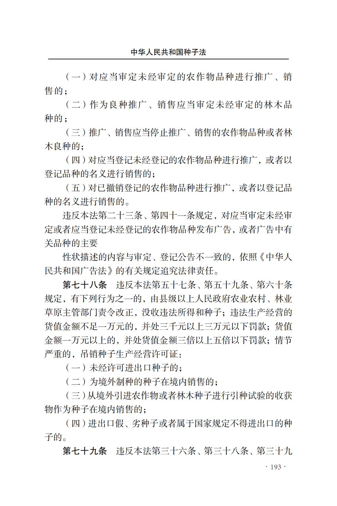 中華人民共和國種子法(圖21)