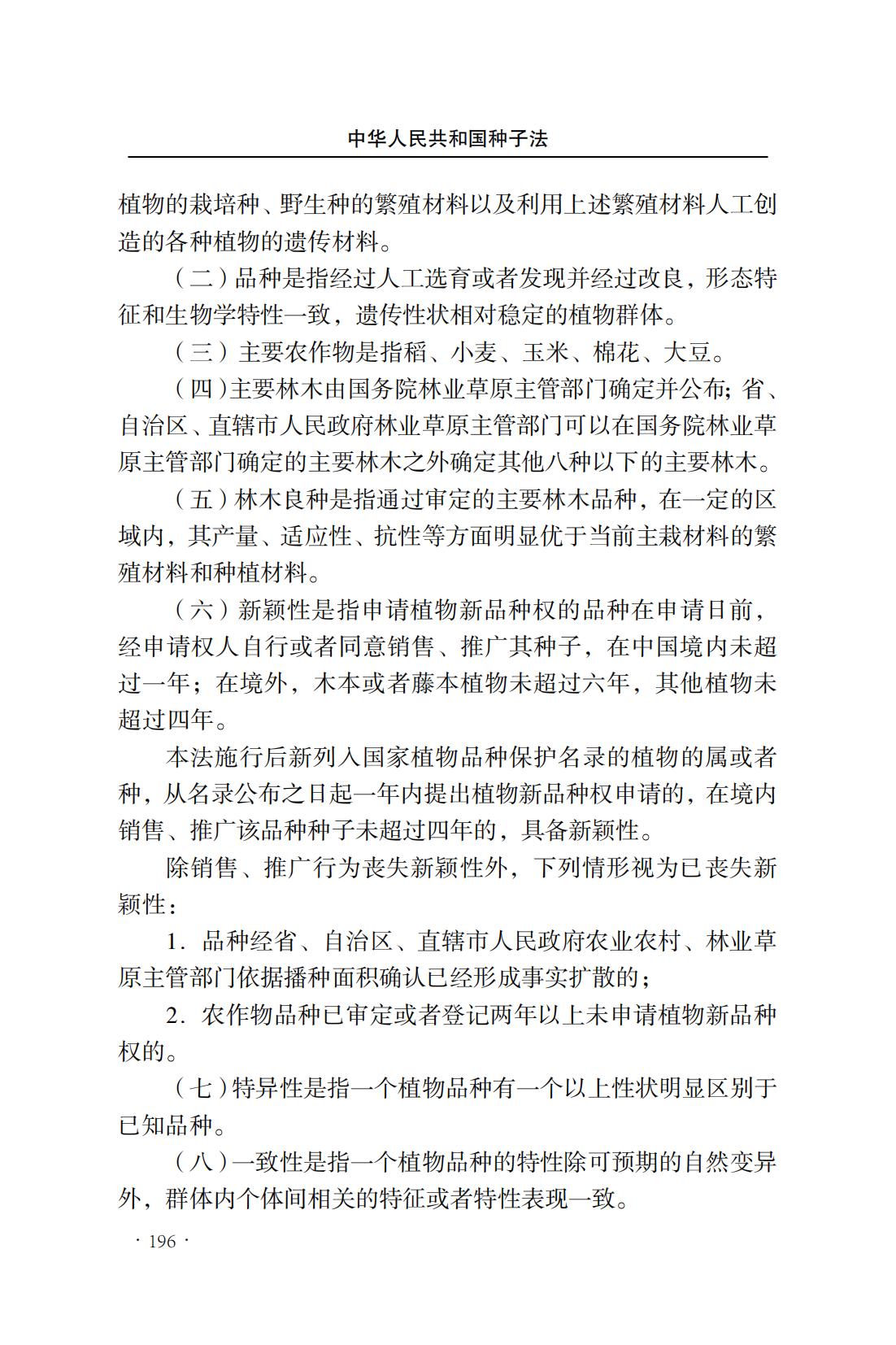 中華人民共和國種子法(圖24)